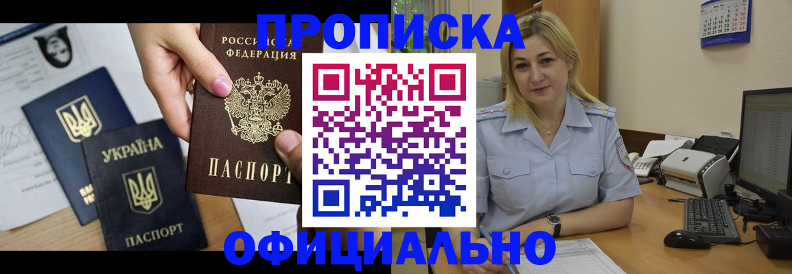 временная регистрация недорого в Междуреченске